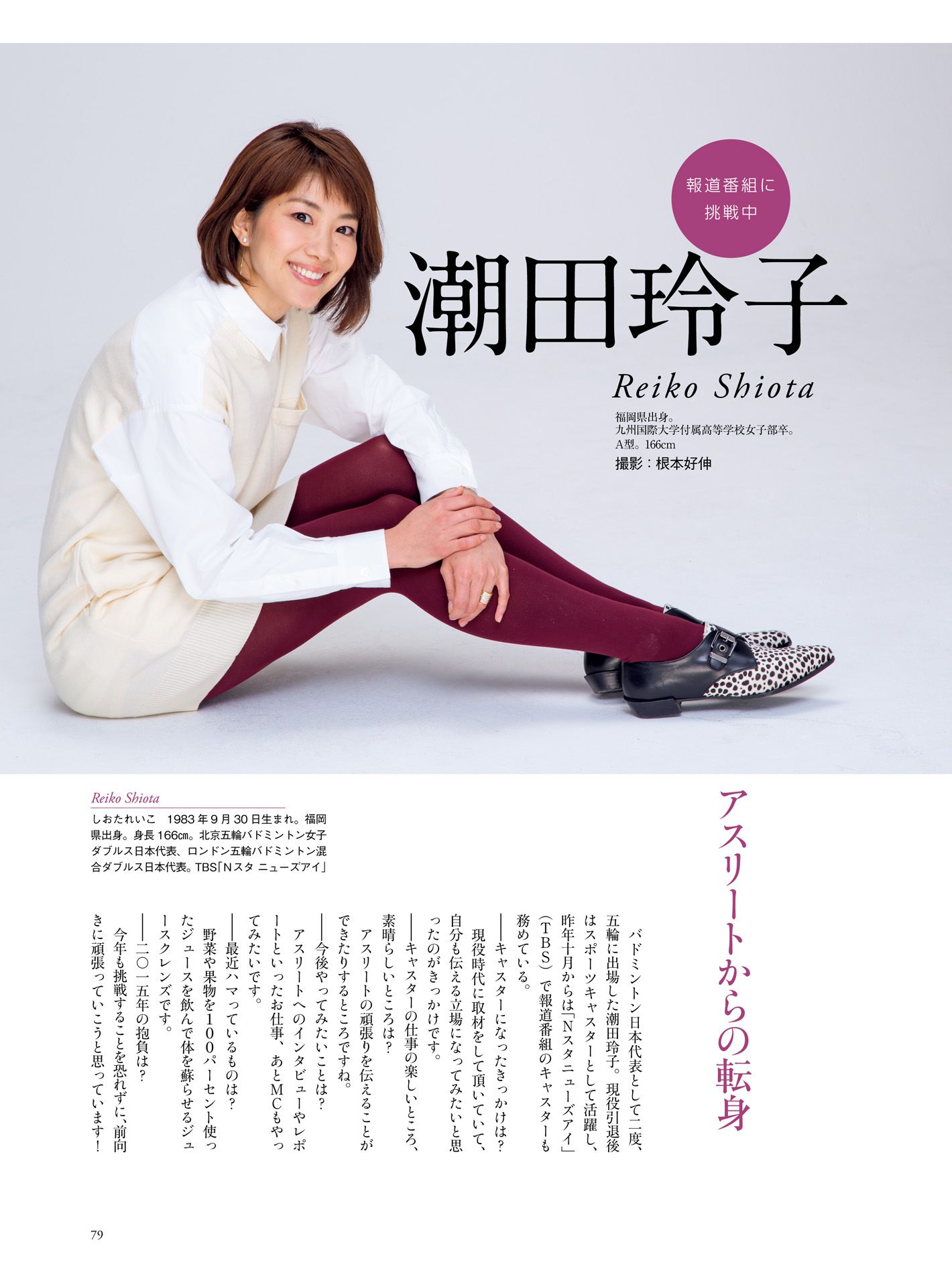 皆藤愛子/小林麻耶/岡副麻希/美馬怜子《原色美人キャスター大図鑑2015》 [PB]/(100P)