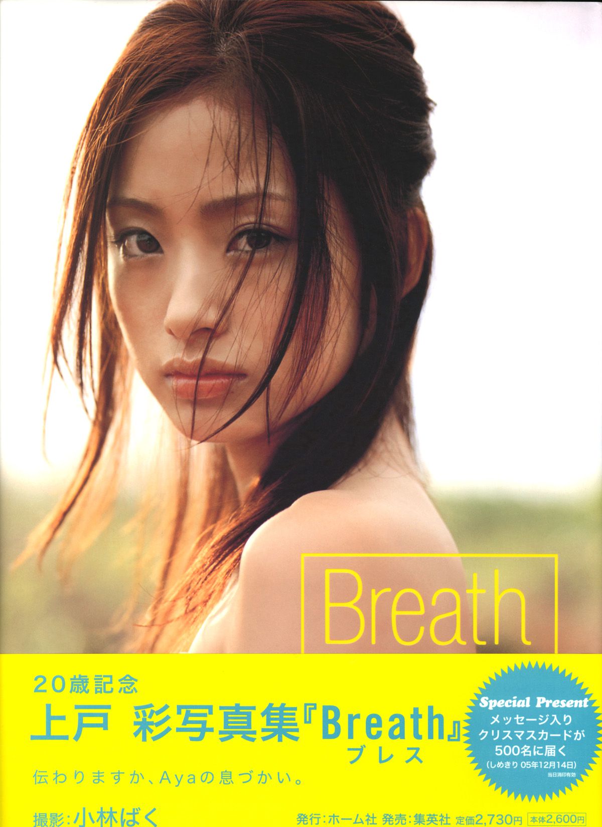 上户彩《Breath》[Photo Book]/(112P)