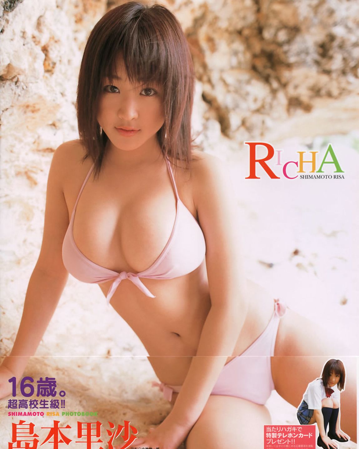 島本里沙《Richa》 [PhotoBook]/(100P)