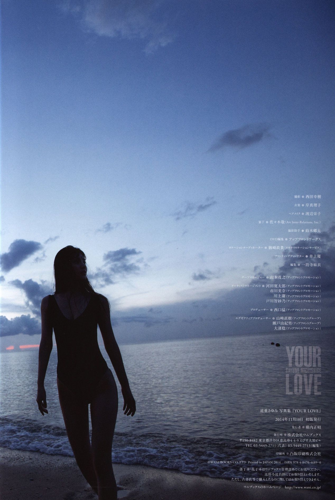 道重さゆみ《YOUR LOVE》 [PB]/(113P)