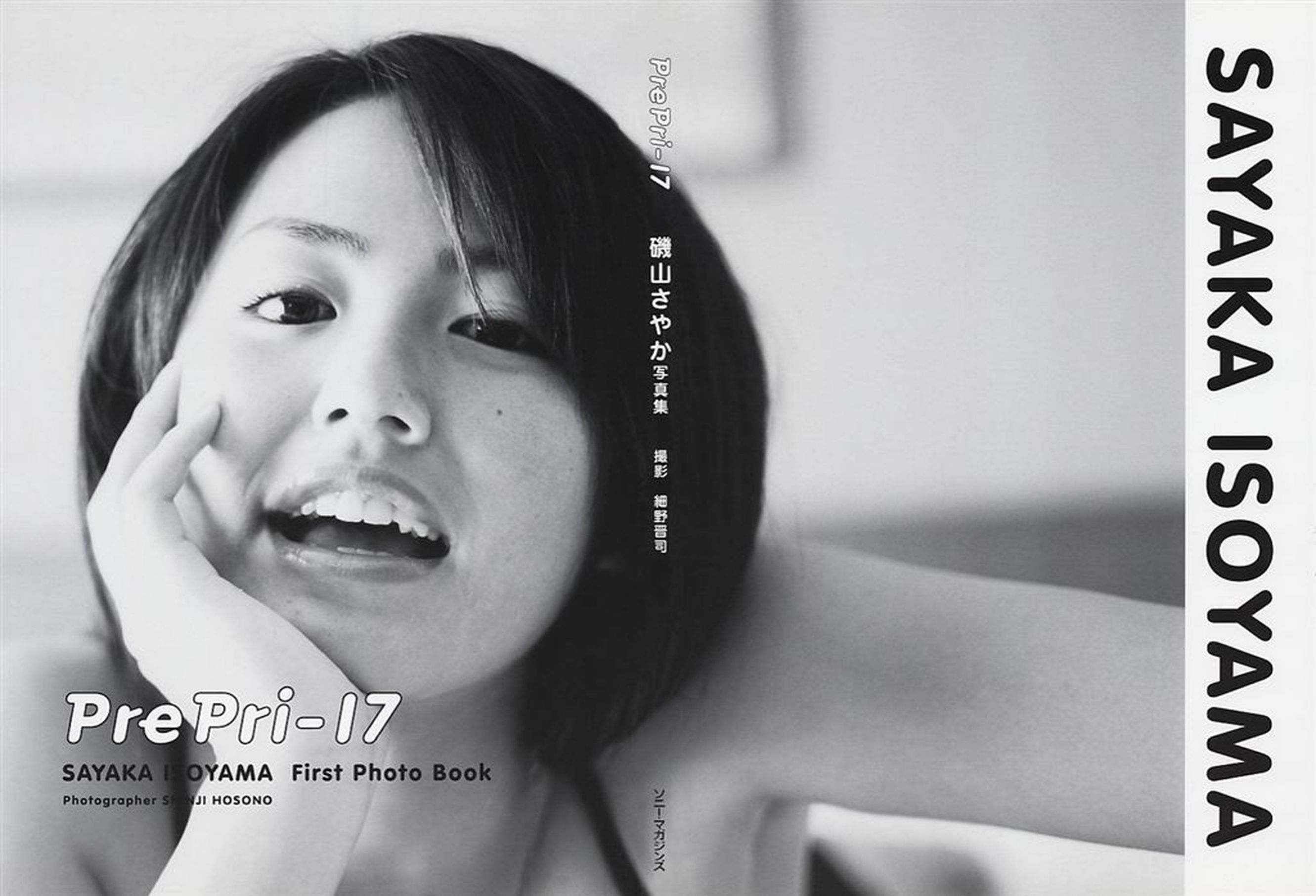 磯山さやか 《Pre Pri‐17》ファースト  [Photo Book]/(101P)