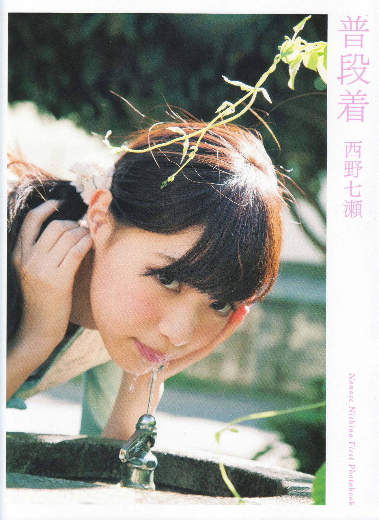 Nanase Nishino 西野七瀬 《普段着》 [PB]/(119P)