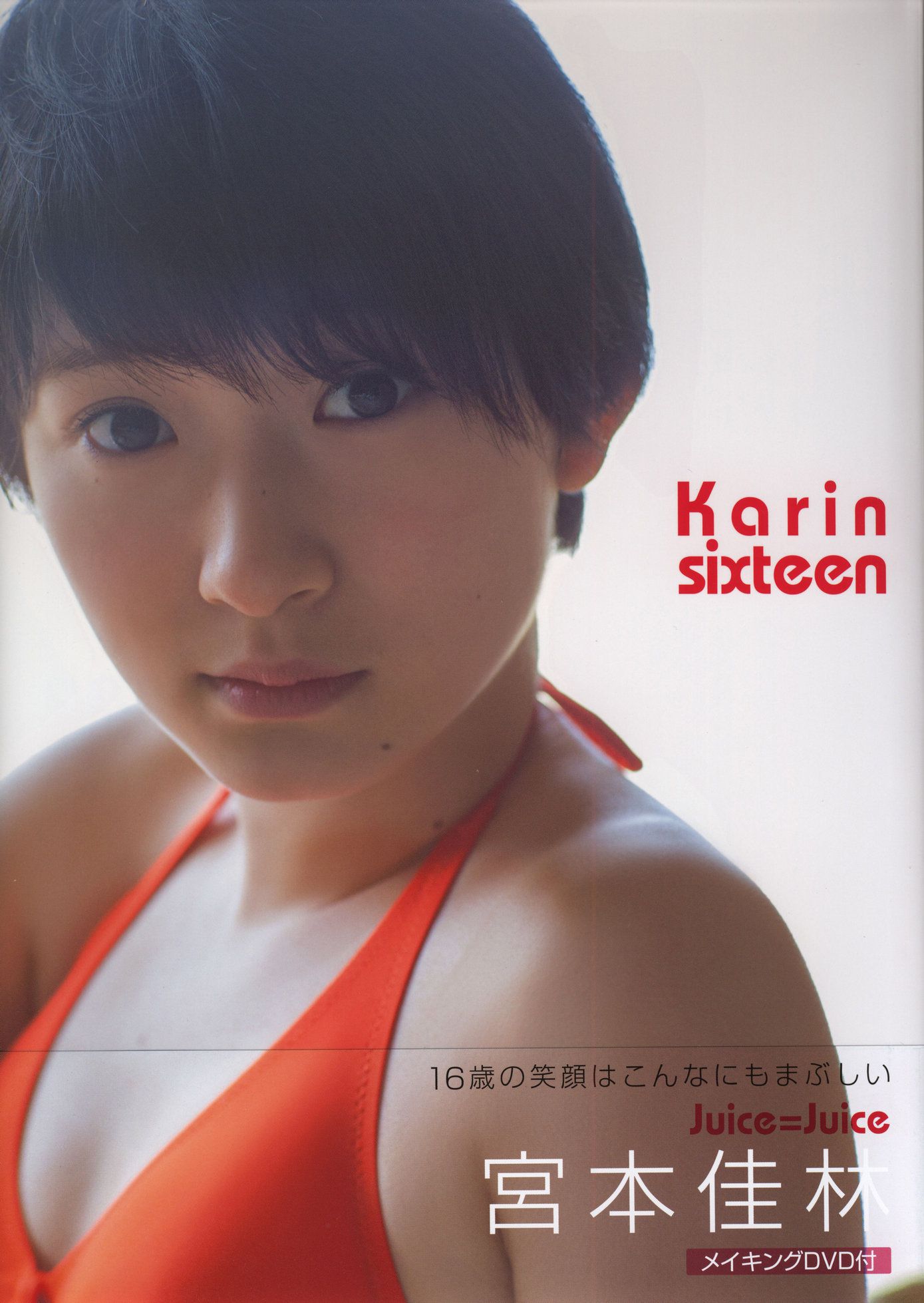 宮本佳林《Karin sixteen》Amazon限定カバーVer  [PB]/(84P)