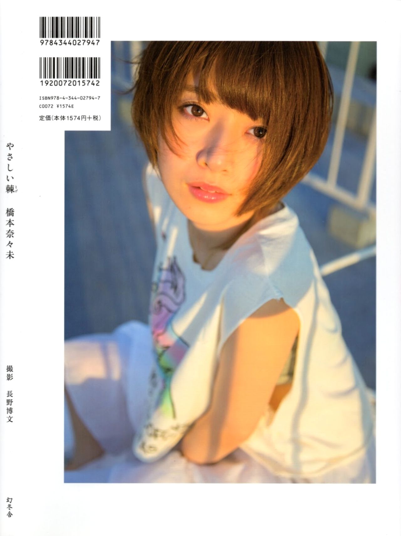 橋本奈々未/桥本奈奈未《やさしい棘》  [PB]/(136P)