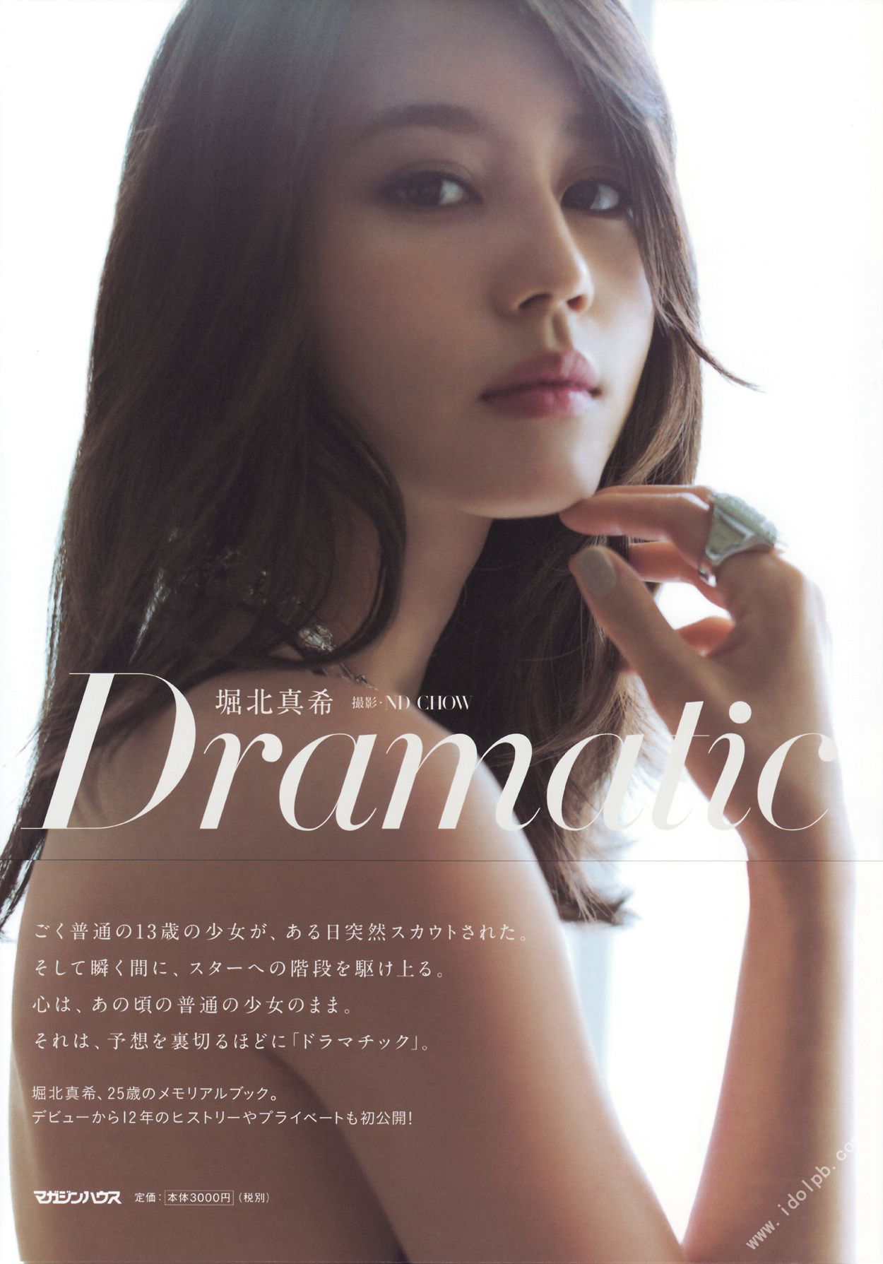 堀北真希 《Dramatic》 [PhotoBook]/(106P)