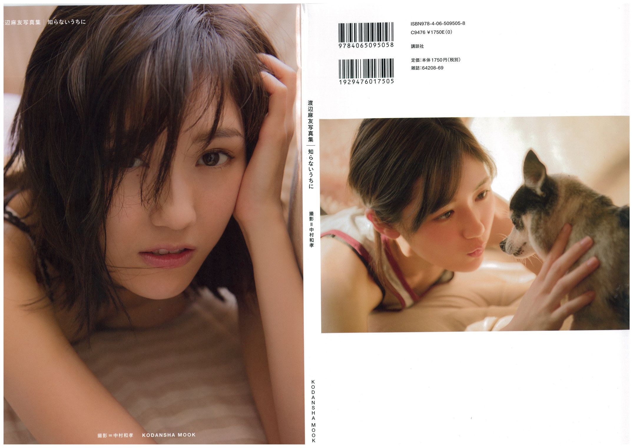 渡辺麻友 《知らないうちに》 [PB]/(113P)