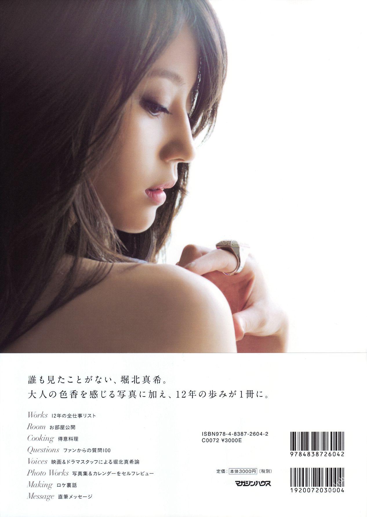 堀北真希 《Dramatic》 [PhotoBook]/(106P)