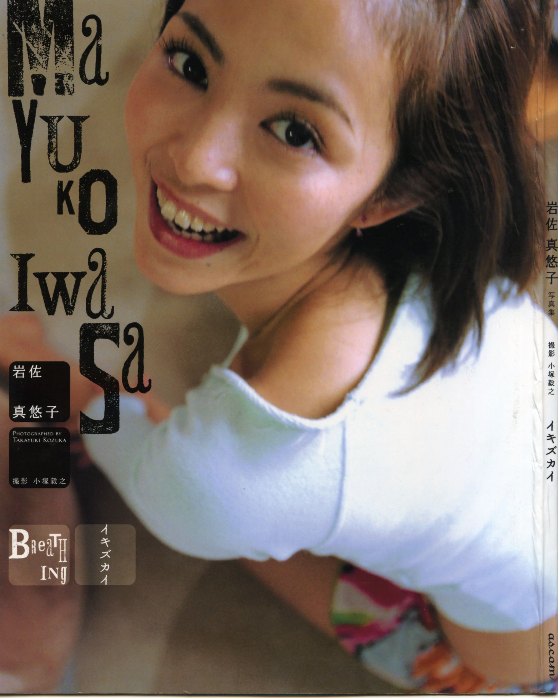 岩佐真悠子《イキズカイ》 [PhotoBook]/(92P)