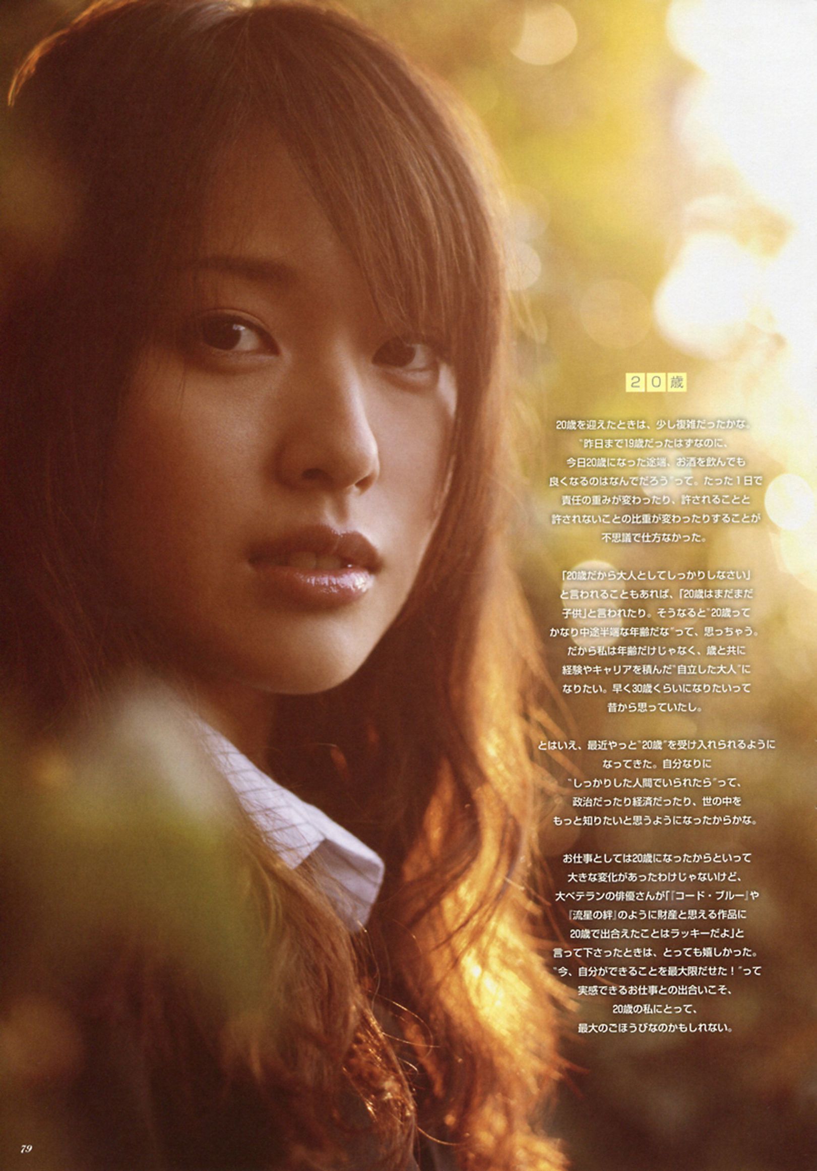 户田惠梨香《ERIKA×CECIL McBEE Vivace》 [PB]/(65P)