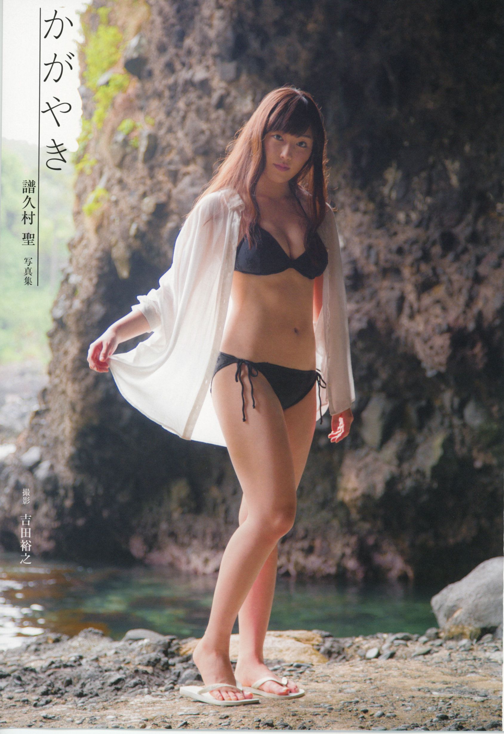 譜久村聖《Kagayaki かがやき》 [Photo Book]/(75P)