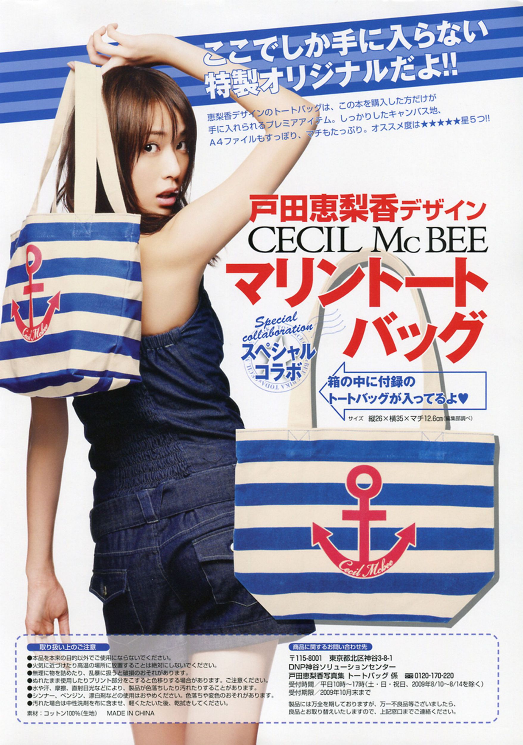 户田惠梨香《ERIKA×CECIL McBEE Vivace》 [PB]/(65P)