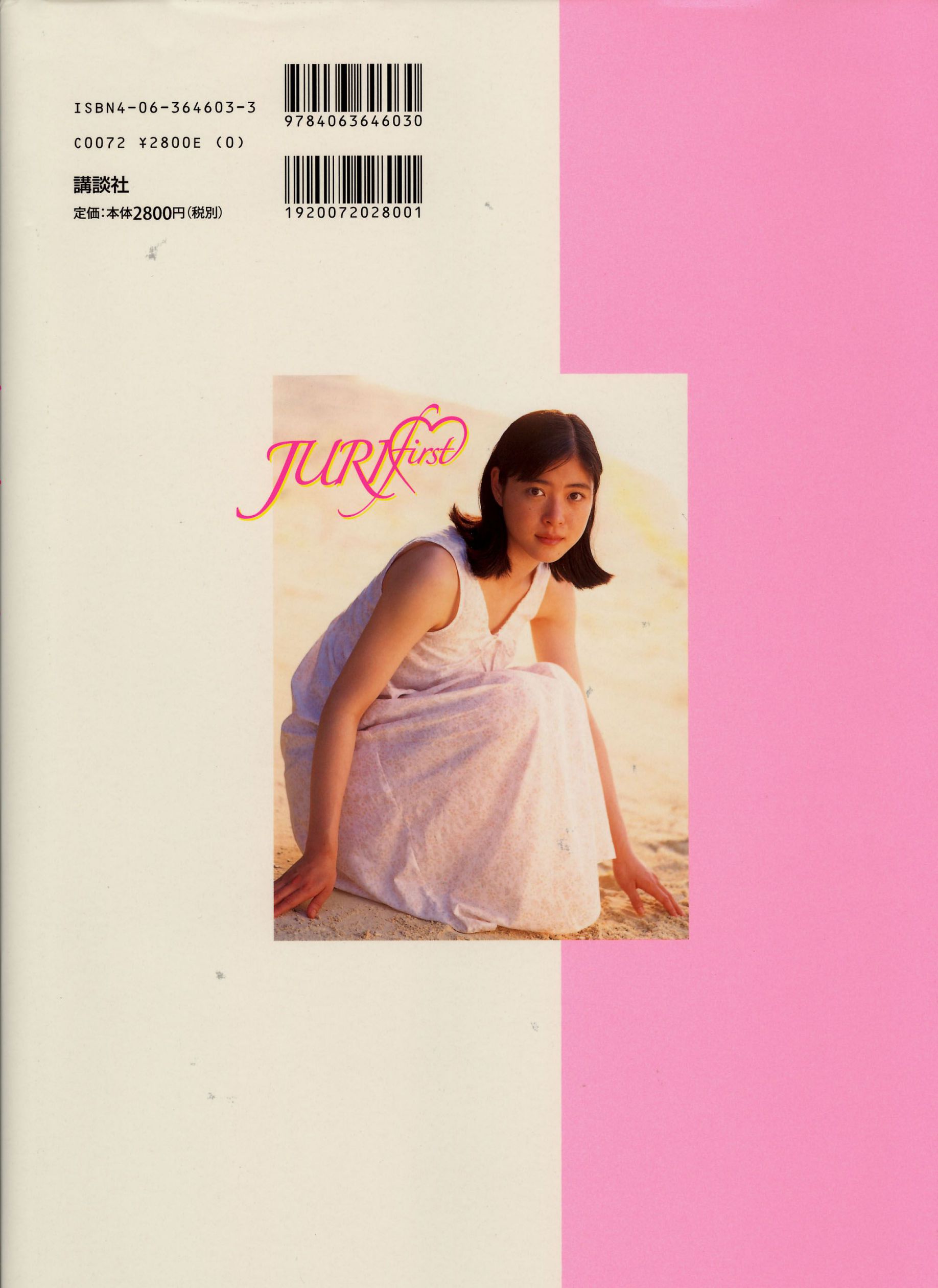 Juri Ueno 上野树里《JURI First》 [PB]/(97P)