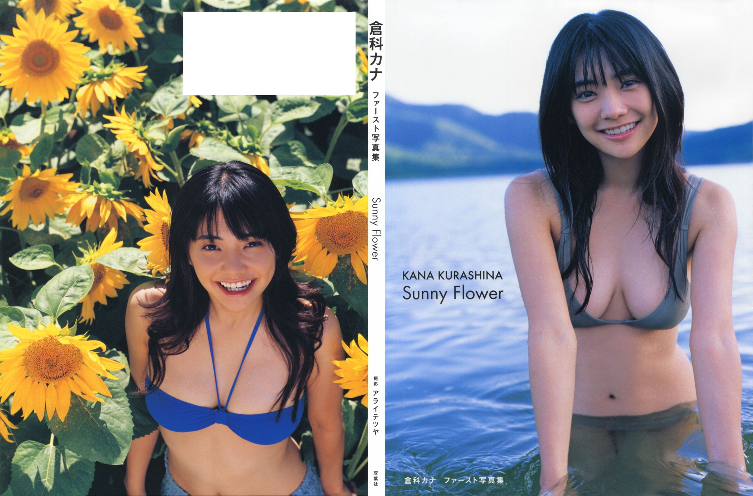 倉科カナ/仓科加奈 《Sunny Flower》 [PB]/(112P)