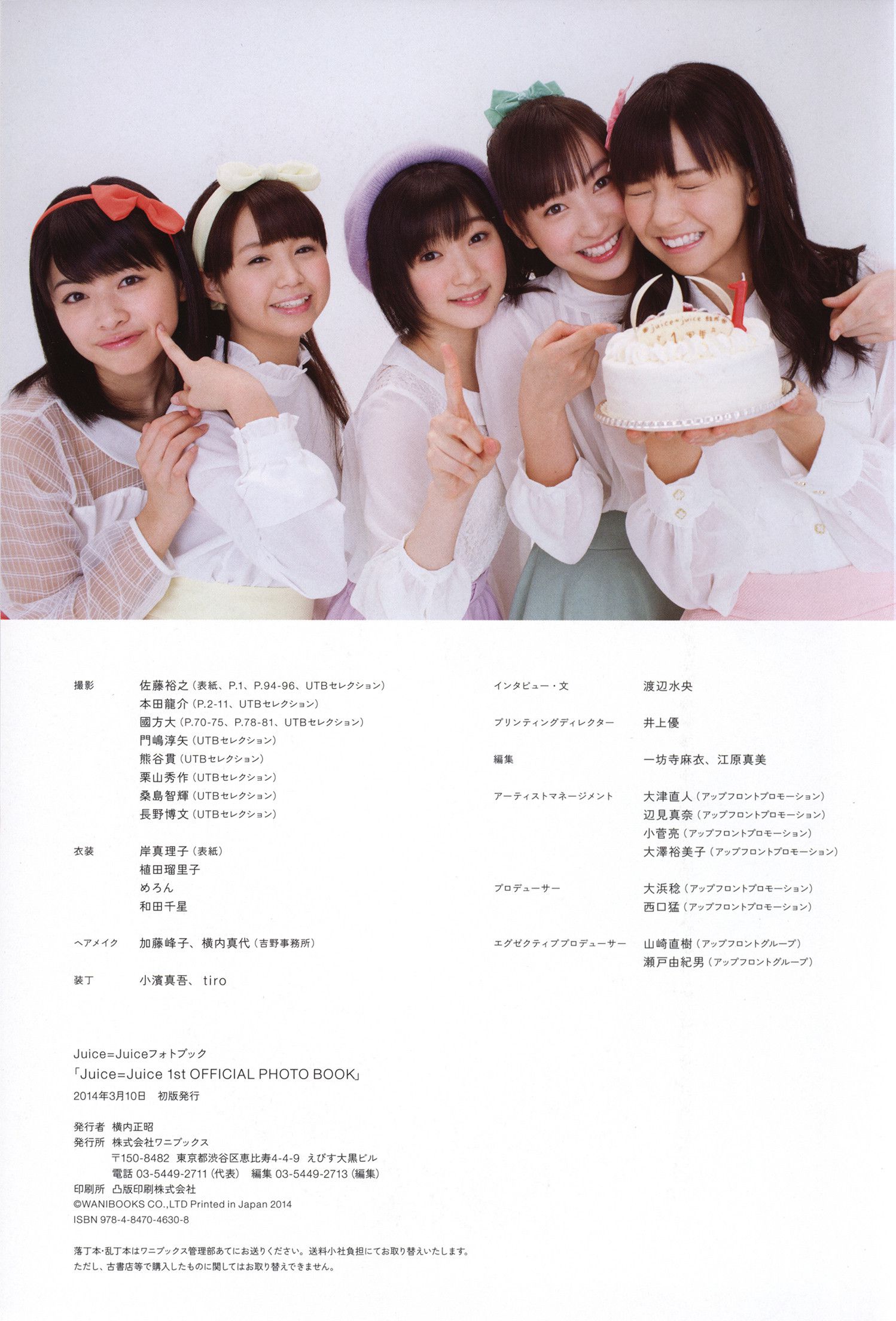 Juice=Juice《OFFICIAL PHOTO BOOK》 [PB]/(90P)