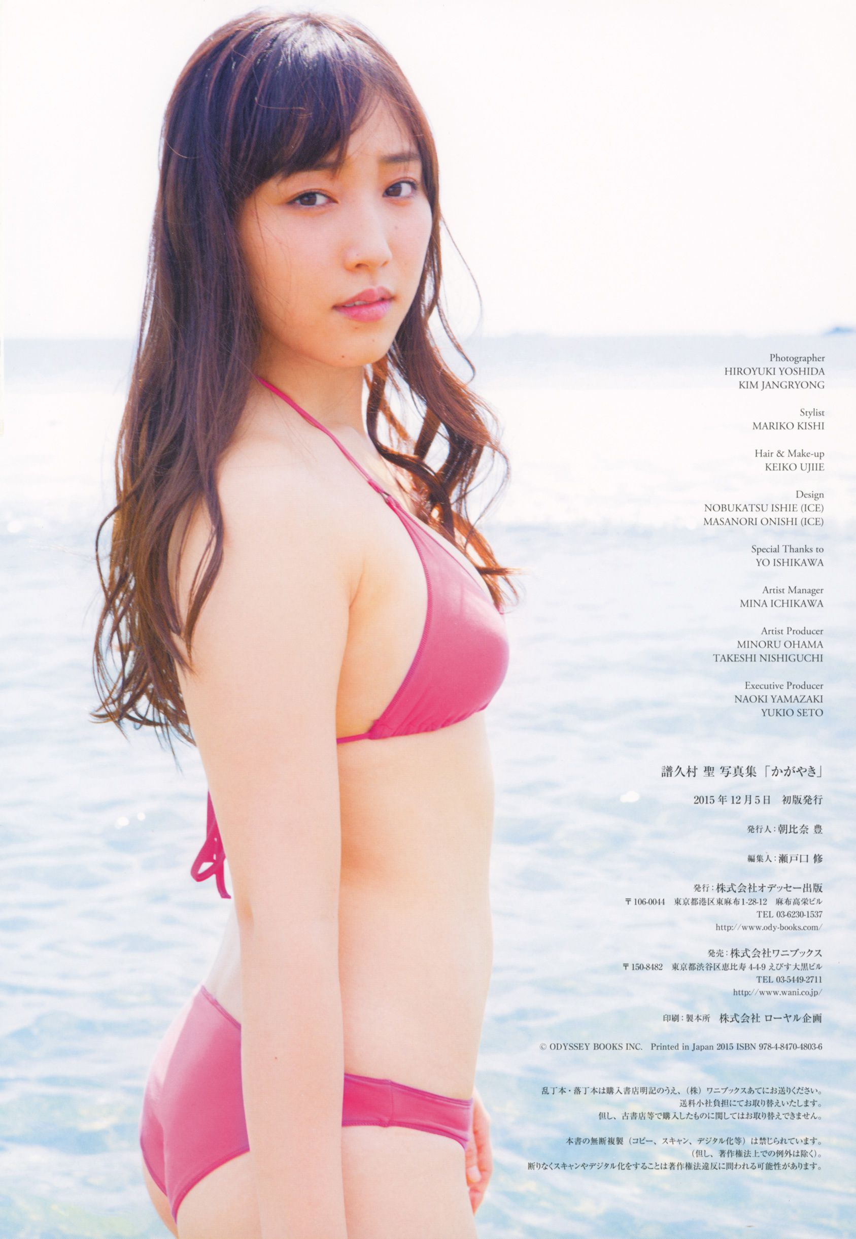 譜久村聖《Kagayaki かがやき》 [Photo Book]/(75P)