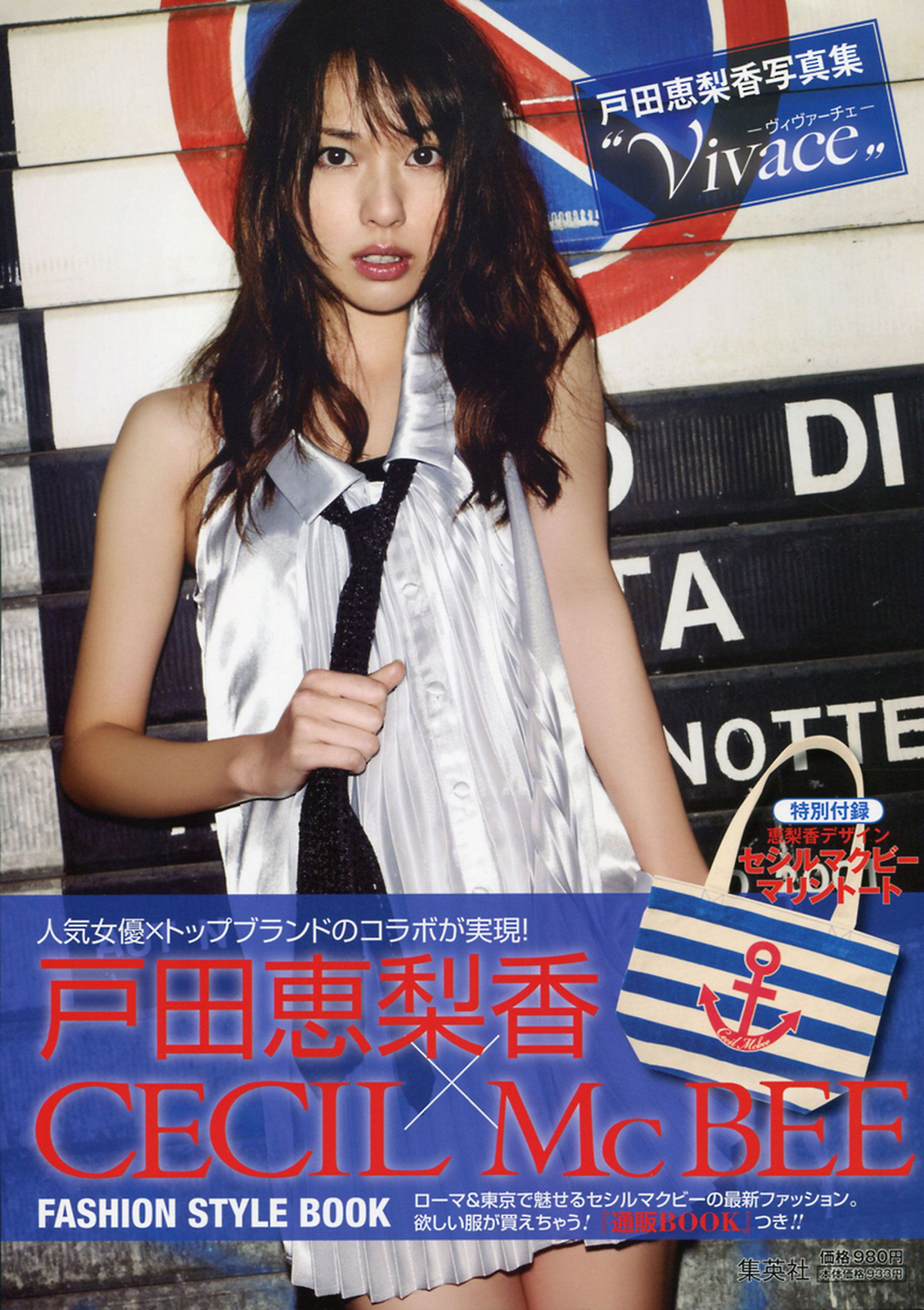 户田惠梨香《ERIKA×CECIL McBEE Vivace》 [PB]/(65P)