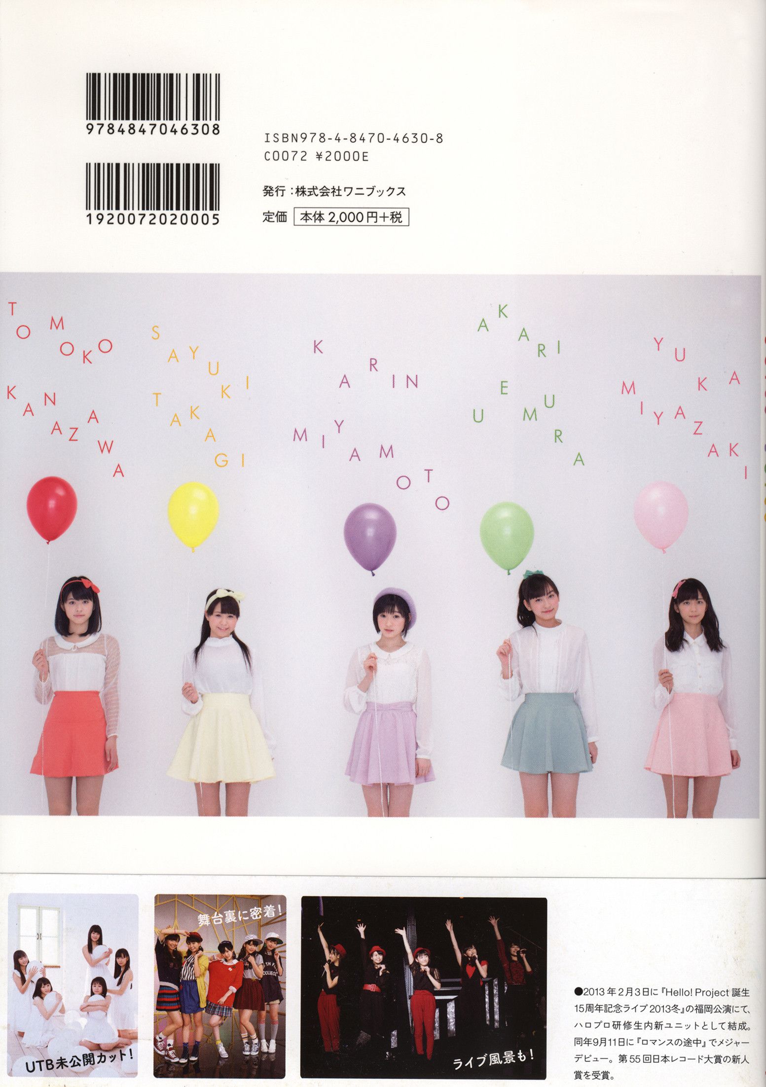 Juice=Juice《OFFICIAL PHOTO BOOK》 [PB]/(90P)