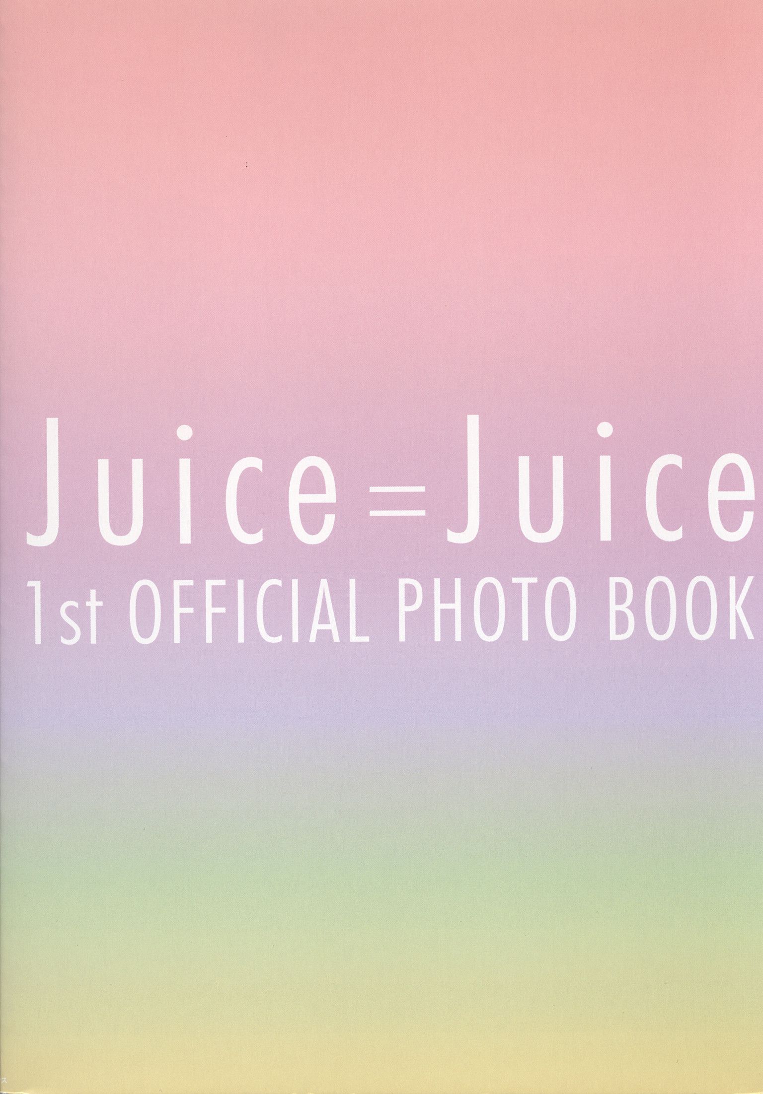 Juice=Juice《OFFICIAL PHOTO BOOK》 [PB]/(90P)