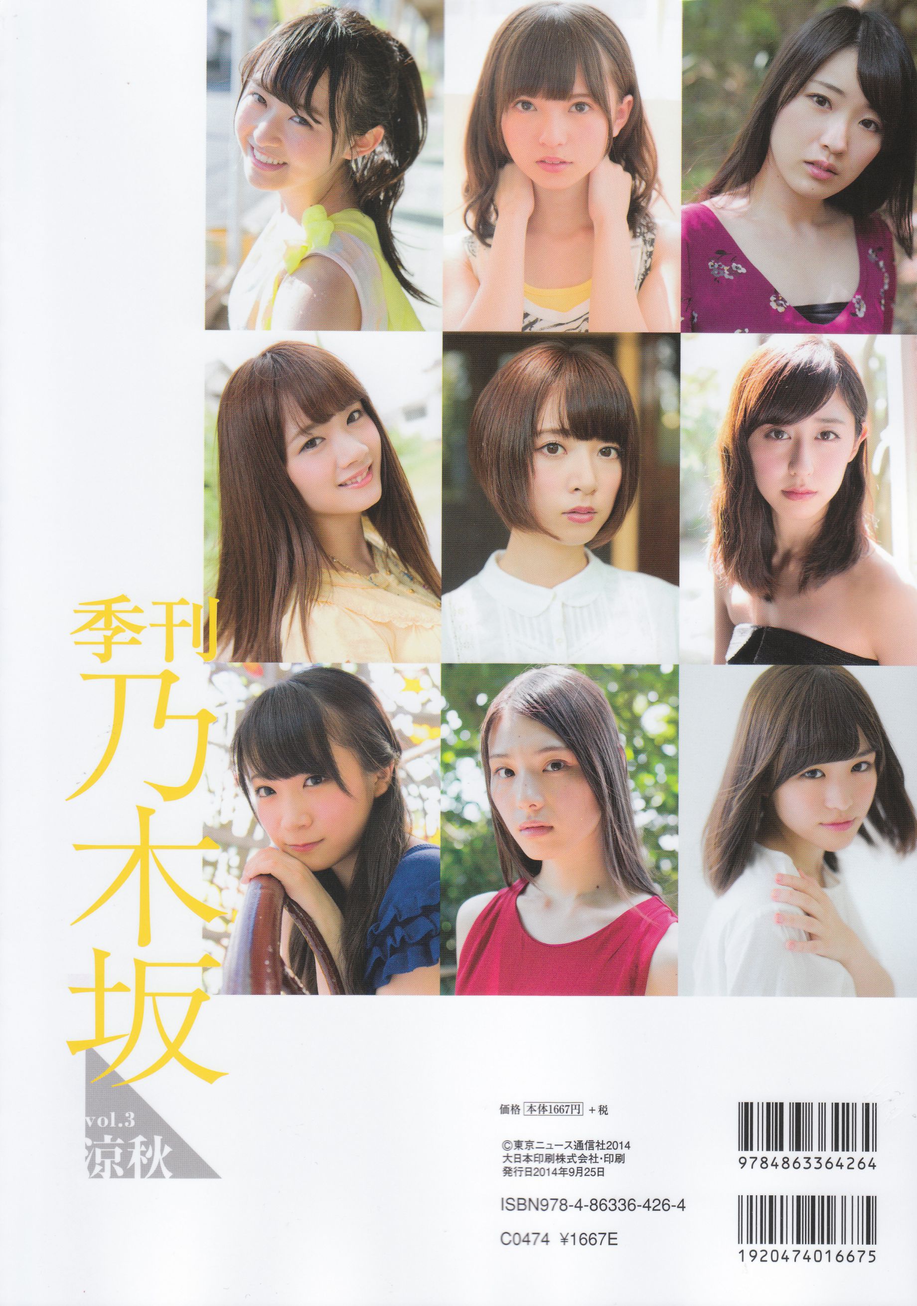 《季刊 乃木坂46 vol.3 涼秋》全本 写真书/(99P)