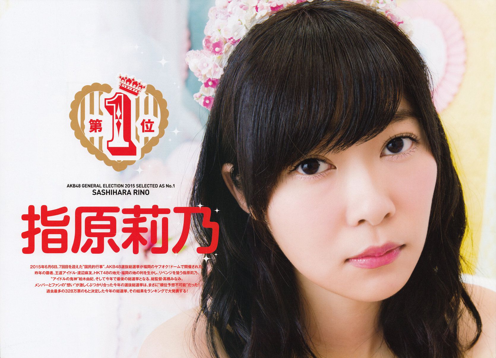 AKB48 《総選挙！水着サプライズ発表2015》[PB]/(137P)