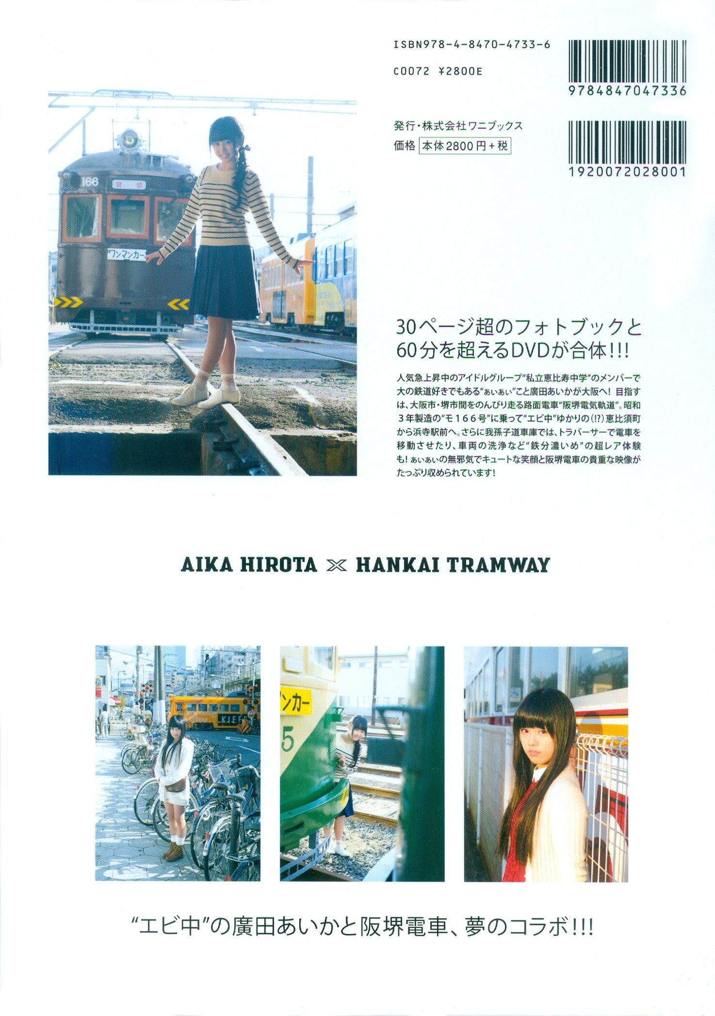 广田爱花/廣田あいか  《AIAI RAILWAY TRIP》写真DVDブック [PB]/(35P)