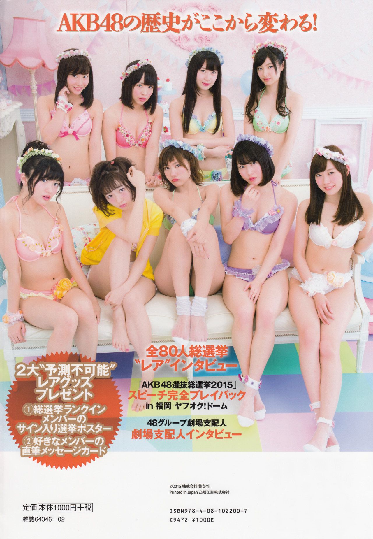 AKB48 《総選挙！水着サプライズ発表2015》[PB]/(137P)