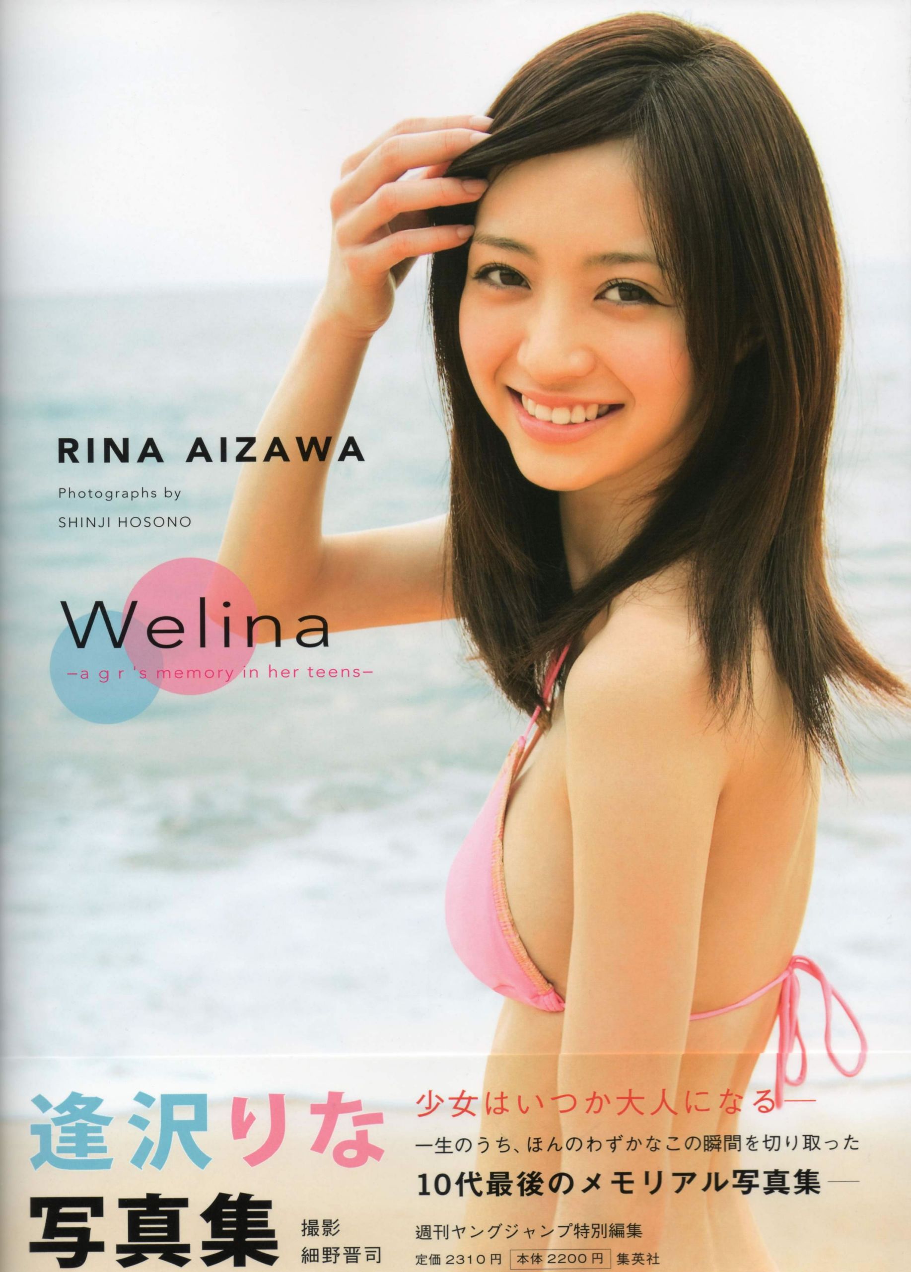 Rina Aizawa 逢泽莉娜《Welina》/(99P)