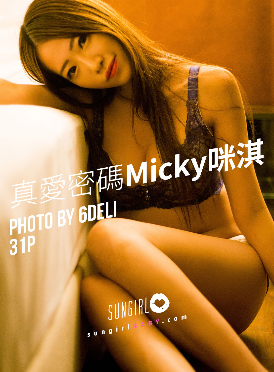 [阳光宝贝SUNGIRL] No.034 吴芸帆Micky 真爱密码 Micky咪淇/(31P)