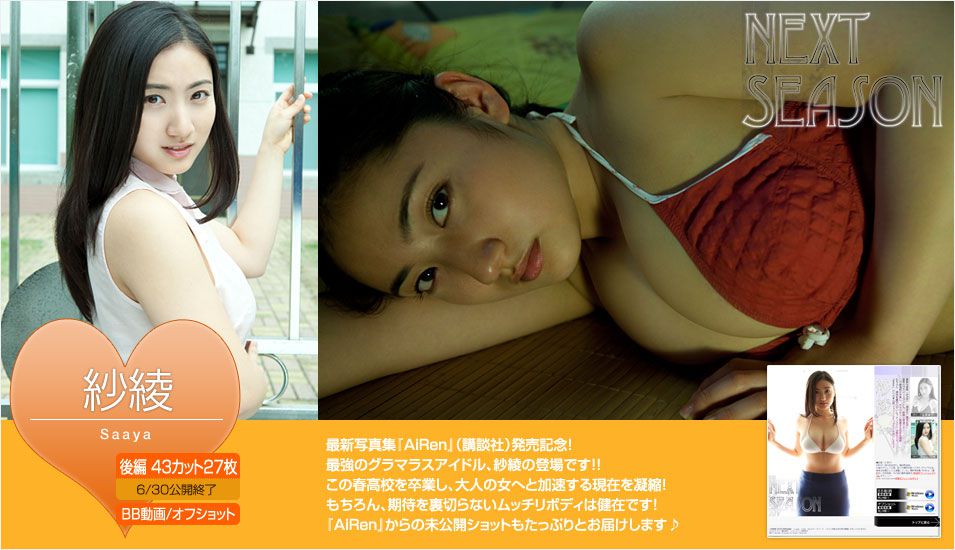 紗綾 Saaya Irie 《NEXT SEASON》 後篇 [Image.tv]/(31P)