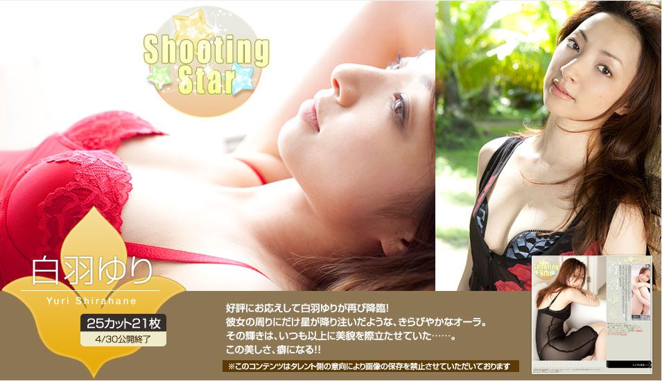 白羽ゆり/白羽优理 Yuri Shirahane 《Shooting Star]》 [Image.tv]/(24P)