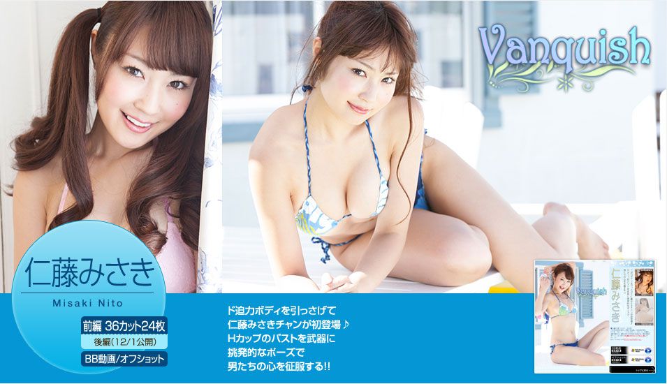 仁藤みさき/仁藤美咲《Vanquish》 前編 [Image.tv]/(27P)