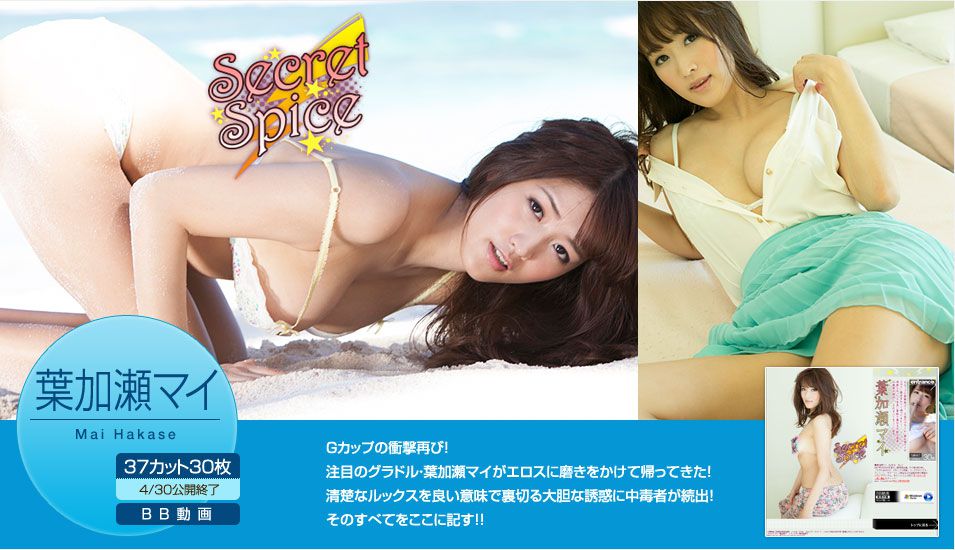 葉加瀬マイ/叶加濑麻衣 Mai Hakase 《Secret Spice》 [Image.tv]/(32P)