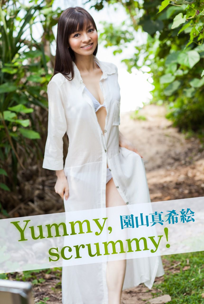 園山真希絵 Makie Sonoyama 《Yummy scrummy!》 [Image.tv]/(24P)