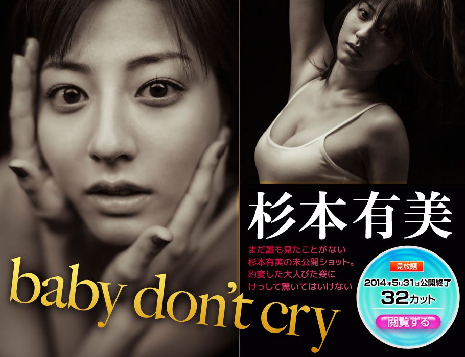 杉本有美《baby don t cry》 [Image.tv]/(34P)