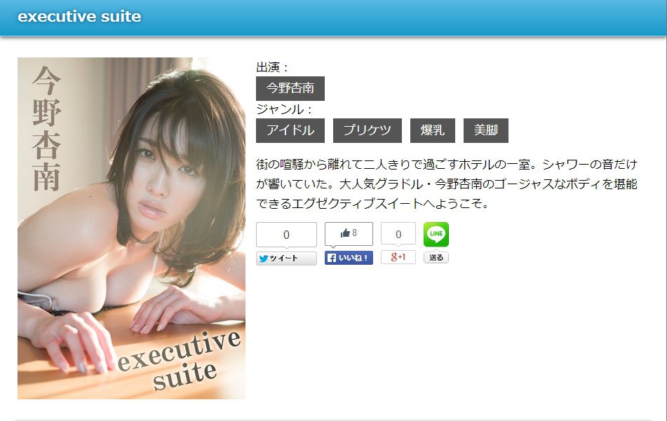 今野杏南《executive suite》 [Image.tv]/(62P)