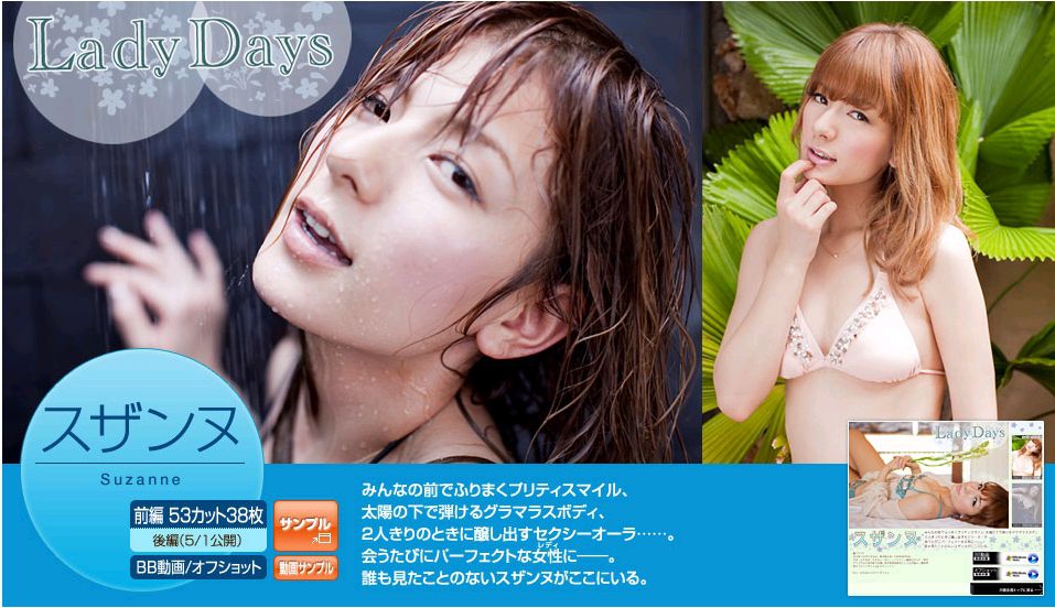 Suzanne スザンヌ/山本纱衣 《Lady days》 前編 [Image.tv]/(40P)