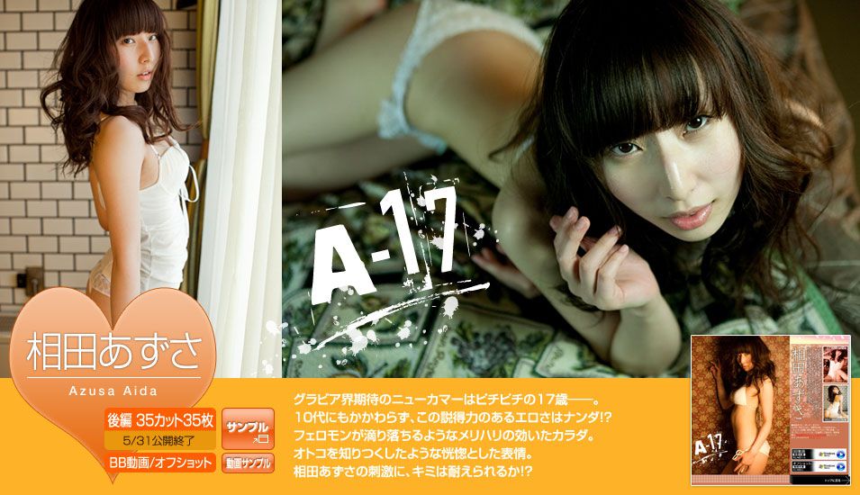 相田あずさ Azusa Aida 《A-17》 後編 [Image.tv]/(38P)