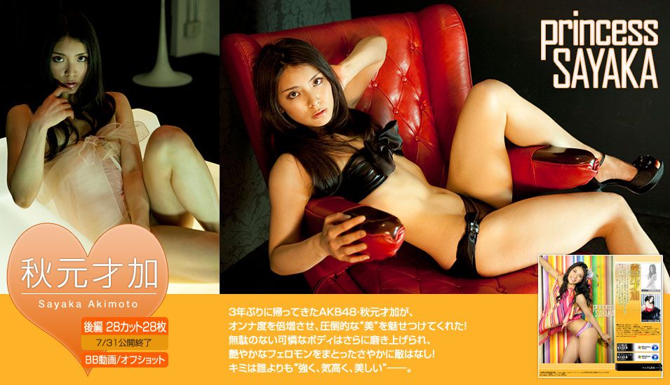 秋元才加 Sayaka Akimoto 《princess SAYAKA》 後編 [Image.tv]/(33P)