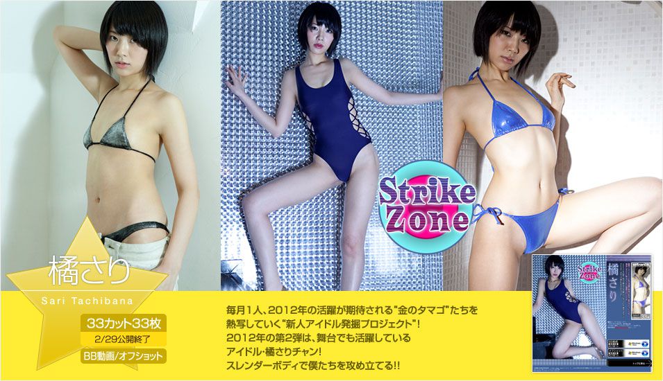 橘さり Sari Tachibana 《Strike Zone》 [Image.tv]/(36P)