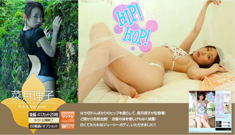 菜月理子 《Hip! Hop!》 後篇 [Image.tv]/(32P)