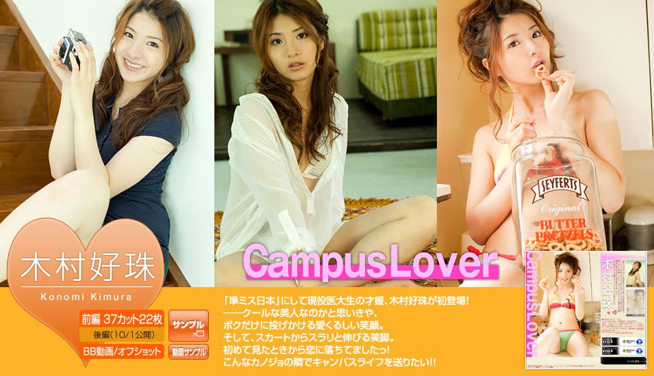 木村好珠 Konomi Kimura 《Campus Lover》 [Image.tv]/(24P)