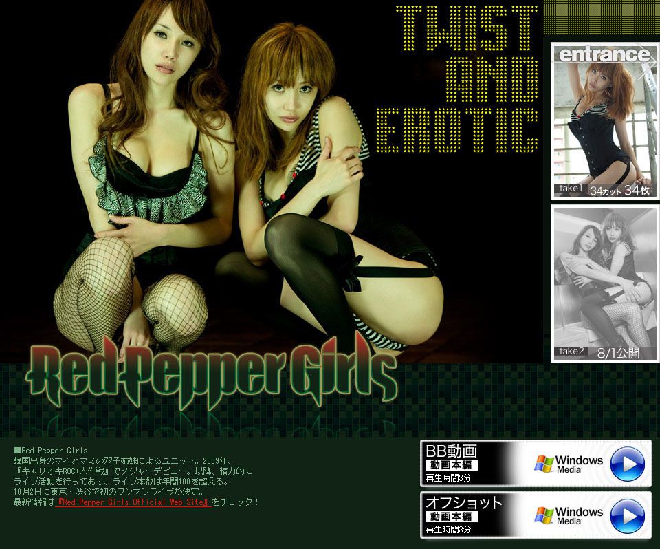 Red Pepper Girls 《TWIST AND EROTIC》 前編 [Image.tv]/(39P)