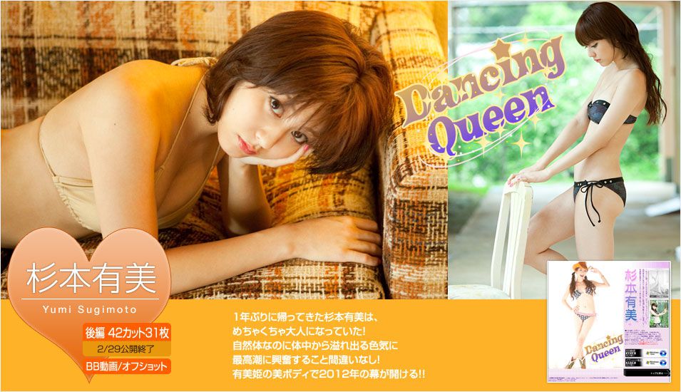 杉本有美《Dancing Queen》 [Image.tv]/(66P)