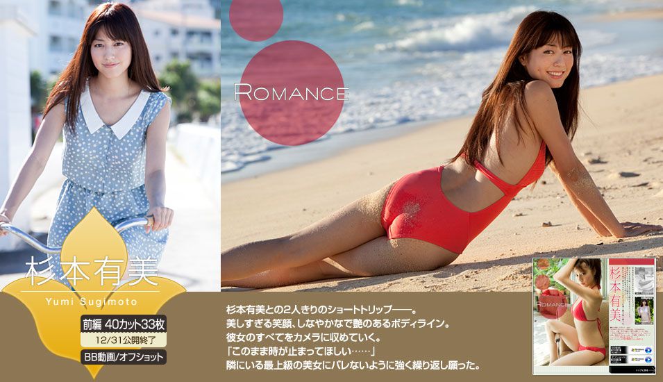 杉本有美《ROMANCE》 [Image.tv]/(66P)