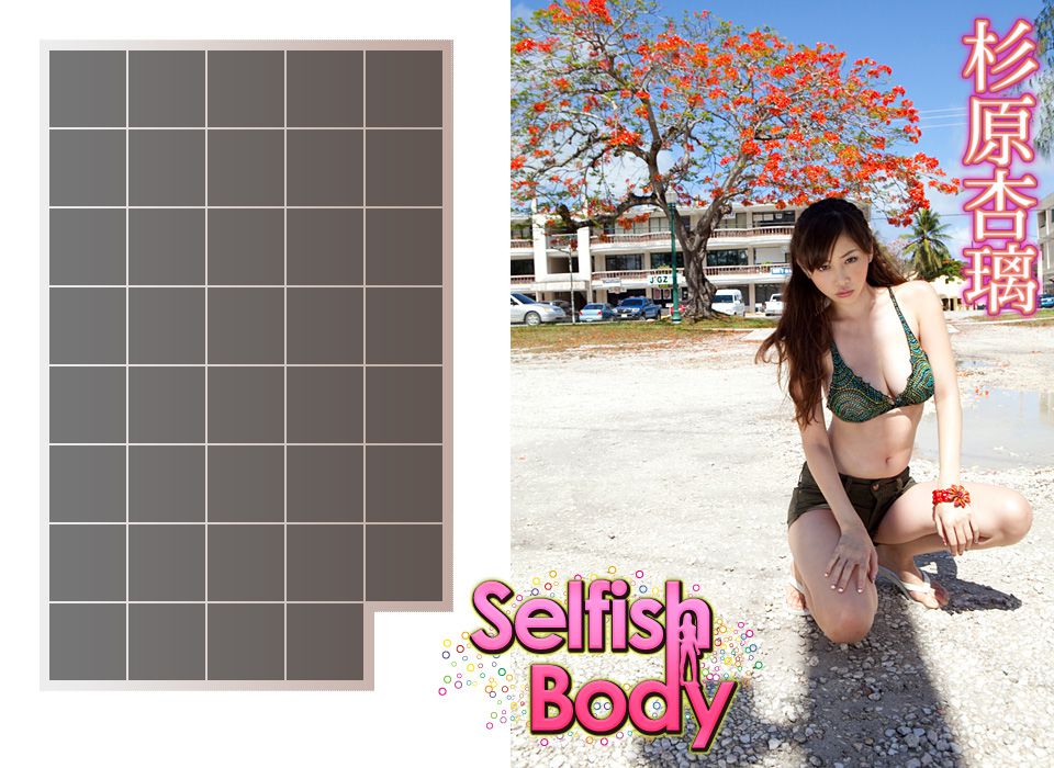 杉原杏璃《Selfish Body》 [Image.tv]/(77P)