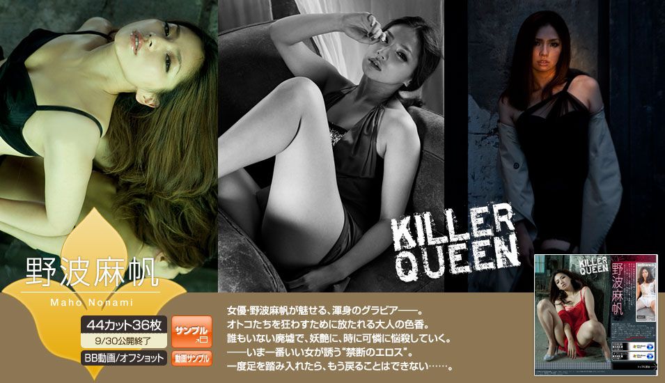 野波麻帆 Maho Nonami 《KILLER QUEEN》 [Image.tv]/(42P)