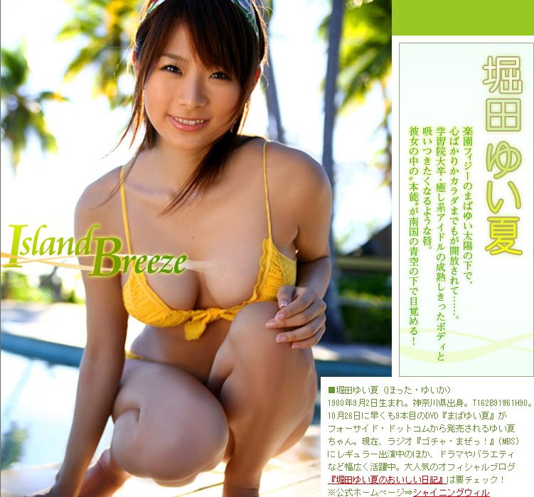 堀田ゆい夏 《Island Breeze》 [Image.tv]/(32P)