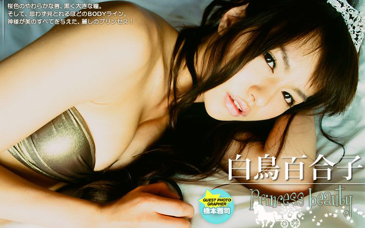 白鳥百合子 Yuriko Shiratori 《Princess Beauty》 [Image.tv]/(53P)