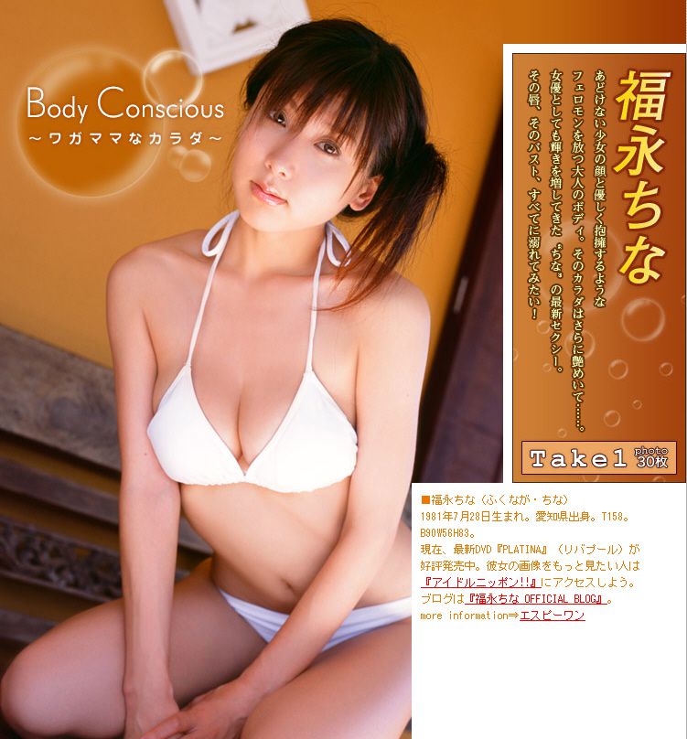 福永ちな/日高由香理《Body Conscious》 [Image.tv]/(32P)