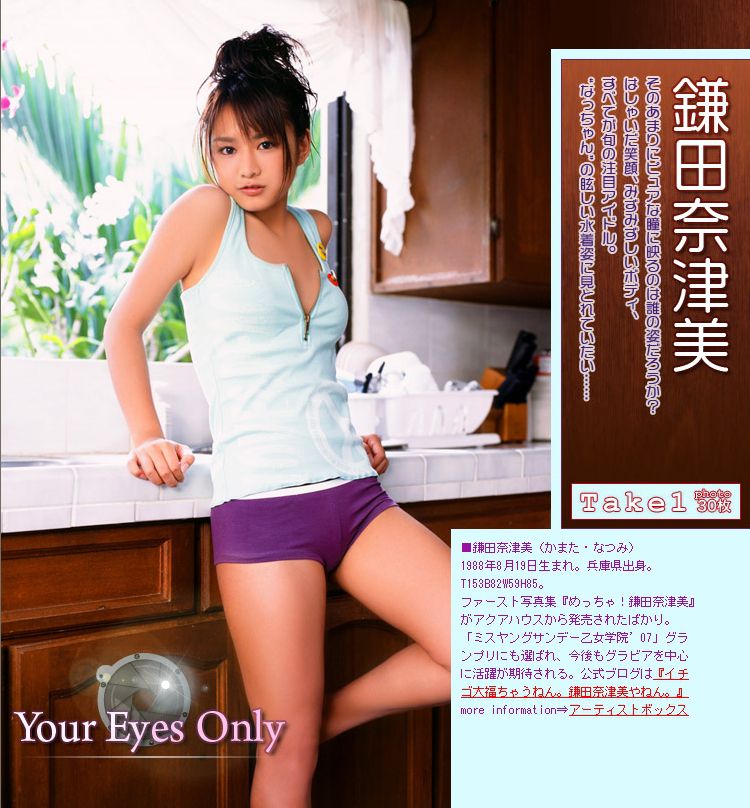 鎌田奈津美 《Your Eyes Only》 [Image.tv]/(33P)